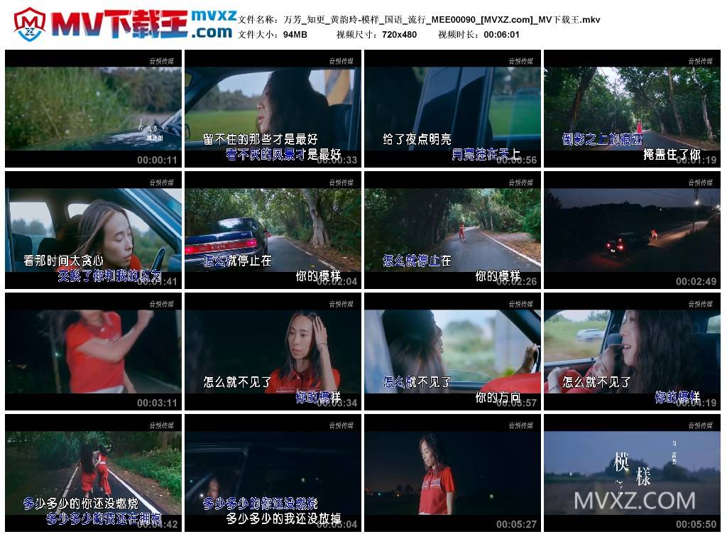 万芳_知更_黄韵玲-模样_国语_流行_MEE00090